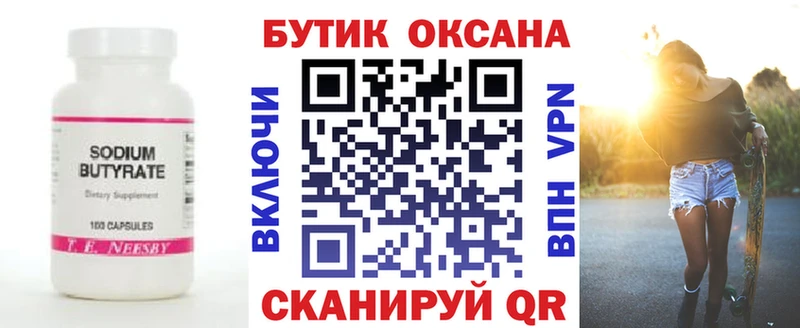 БУТИРАТ GHB Кораблино